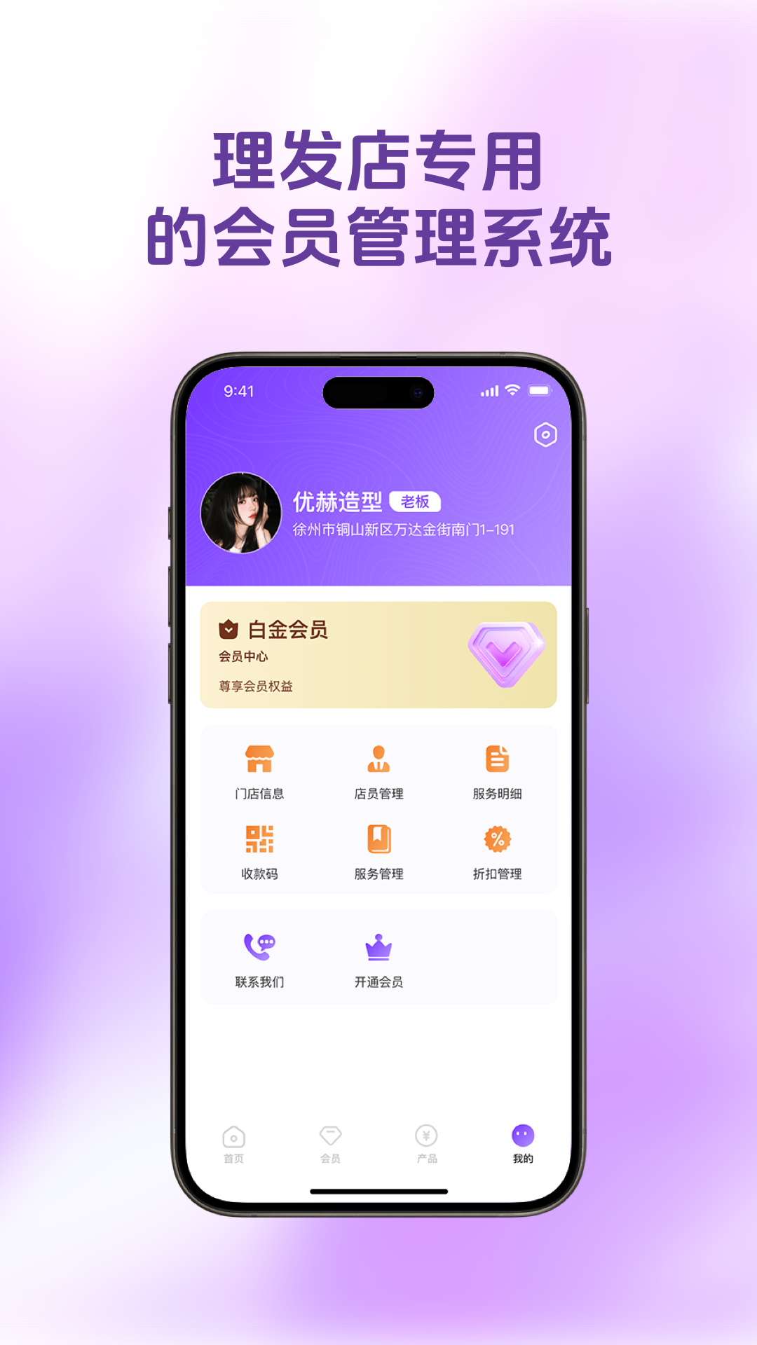 康悦到店会员管理截图